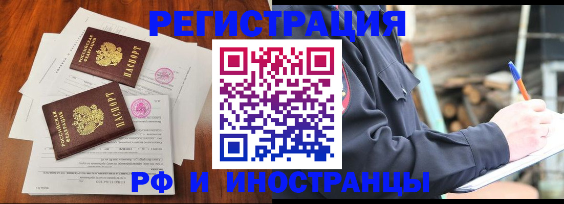 прописка 2025 в Алуште