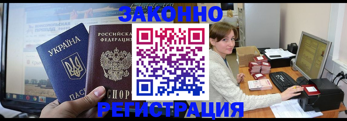 временная регистрация недорого в Алуште