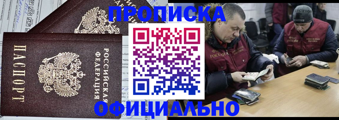 прописка для школы в Алуште