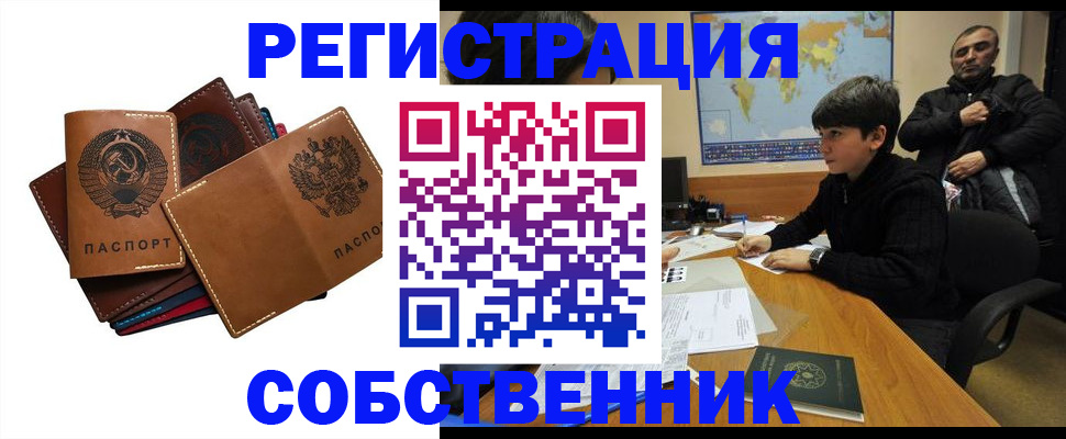 временная регистрация поиск в Алуште