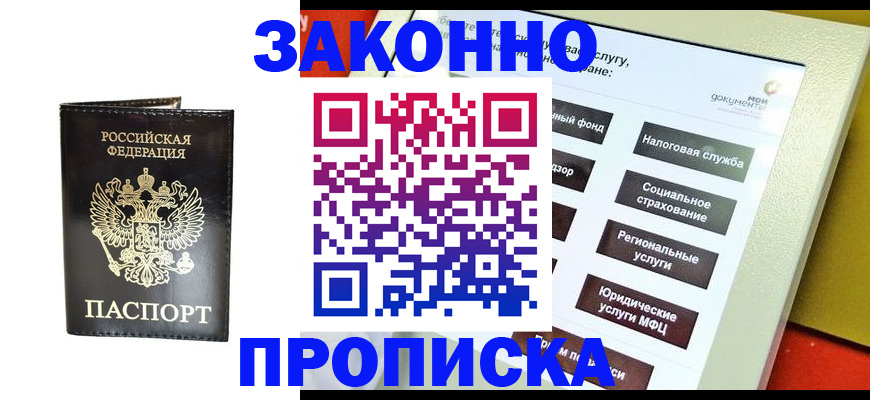 прописка в Алуште